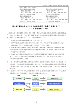 H28記者発表資料 [PDFファイル／1.23MB]