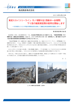 東武スカイツリーライン 竹ノ塚駅付近(西新井～谷塚間) 下り