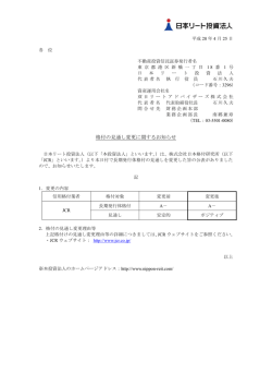格付の見通し変更に関するお知らせ