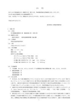 （電子入札、特別簡易型総合評価落札方式）に付