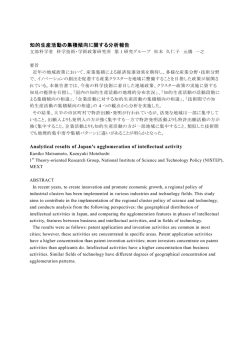 要旨 - 科学技術・学術政策研究所