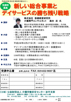 H28年度 事業者支援セミナー ①