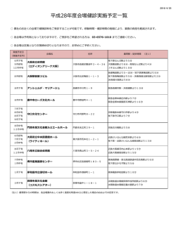 匊勱 会場健診実施予定