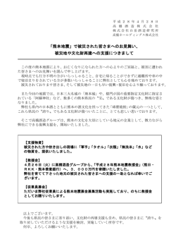 被災された皆さま - 高橋酒造株式会社