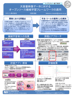 ポスター発表 - トップエスイー
