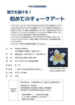 初めてのチョークアート
