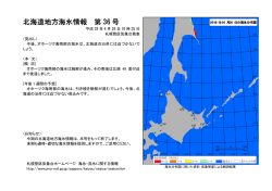 北海道地方海氷情報 第 36 号