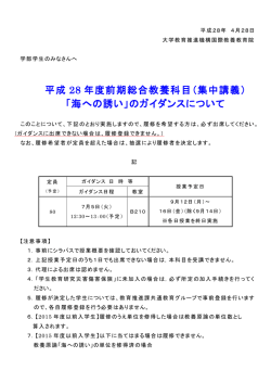 「海への誘い」のガイダンスについて