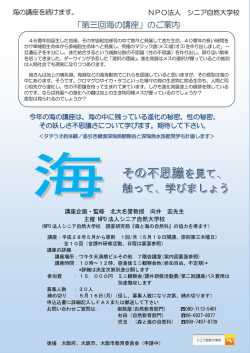 詳しくはこちら - シニア自然大学校