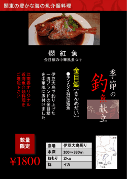新鮮！”釣り魚料理