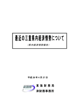 東 海 財 務 局 津財務事務所