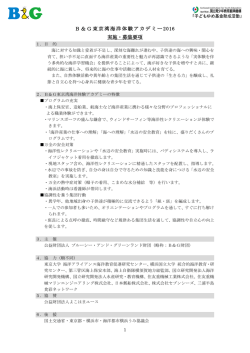実施・募集要項 - B&G財団