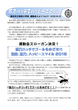 運動会スローガン決定！