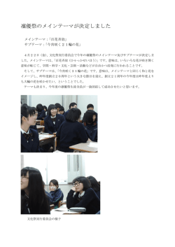 凜優祭のメインテーマが決定しました