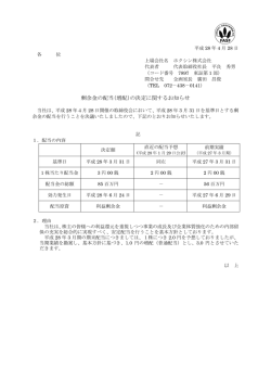 （増配）の決定に関するお知らせ