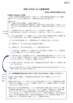 資料2 - 日本学術会議