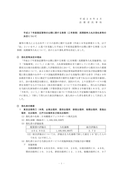 平成27年度登記簿等の公開に関する事務（乙号事務）