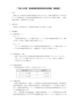 研修 実施要領 - 佐賀県社会福祉士会