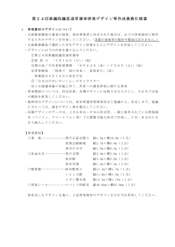 03 委託業務仕様書(PDF文書)