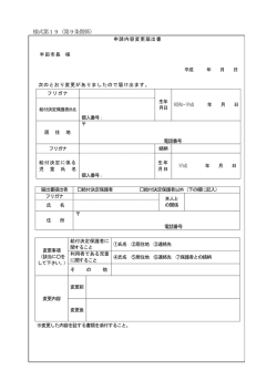 様式第19（第9条関係）