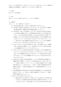 （完走メダル、タオル）に係るプロポーザル実施要領（PDF