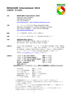 出展要項(和文抜粋) - REHACARE