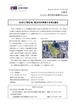うめきた2期区域 暫定利用事業予定者を選定 大阪市