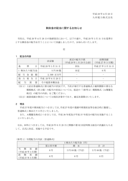 剰余金の配当に関するお知らせ