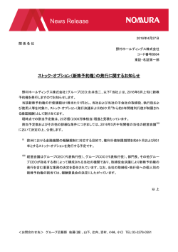 （新株予約権）の発行に関するお知らせ