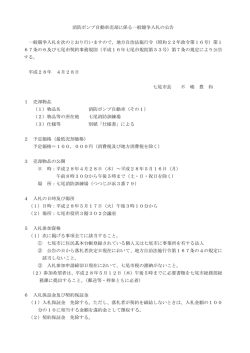 公告（PDF：74KB）