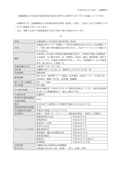 公募予告（PDF 175.2KB）