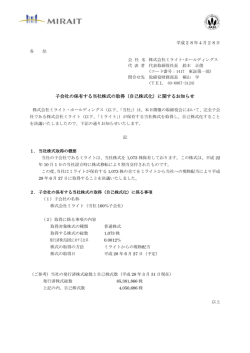 子会社の保有する当社株式の取得（自己株式化）に関するお知らせ