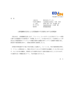 上新電機株式会社による営業秘密の不正使用に対する民事