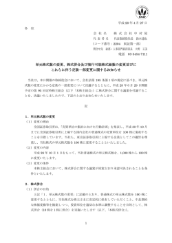単元株式数の変更、株式併合及び発行可能株式総数の変更並びに