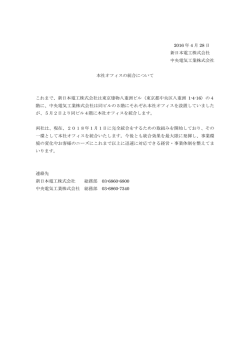 本社オフィスの統合について