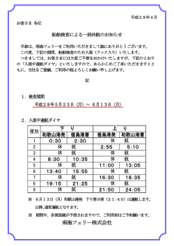 南海フェリー株式会社
