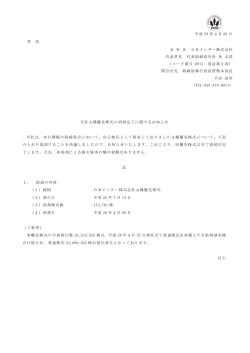 当社A種優先株式の消却完了に関するお知らせ