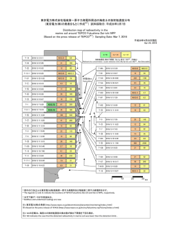 東京電力株式会社福島第一原子力発電所周辺の海底土の放射能濃度