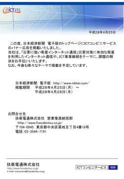 日本経済新聞 電子版へICTコンビニサービスの