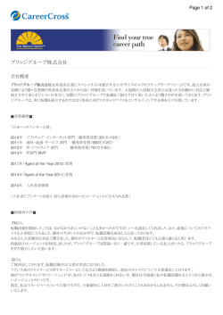 ブリッジグループ株式会社