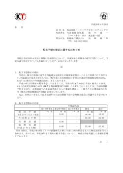 配当予想の修正に関するお知らせ - 株式会社コーエーテクモ