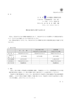 剰余金の配当に関するお知らせ 日本電設工業株式会社