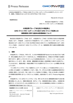大和証券グループ本社及び大和証券とGMOクリックホールディングス及び