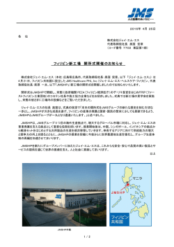 フィリピン新工場 開所式開催のお知らせ