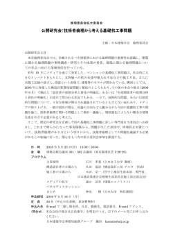 公開研究会：技術者倫理から考える基礎杭工事問題