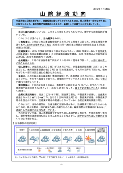 「山陰経済動向（4月・PDF）」をリリース