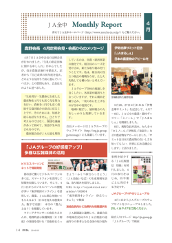 JA全中 Monthly Report