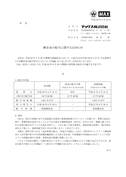 剰余金の配当に関するお知らせ