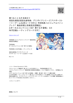 果つることなき未来ヨリ 初回生産版(初回生産特典：グリザイアシリーズ