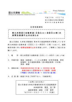 記者発表資料 - 国土交通省 九州地方整備局
